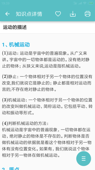 高考物理通软件截图