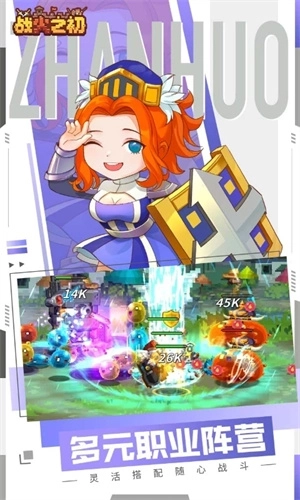 战火之初最新版本 v1.0.28 安卓官方版截图