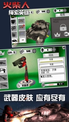 火柴人绳索英雄中文版截图