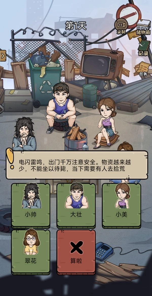 城市流浪日记游戏手机版截图