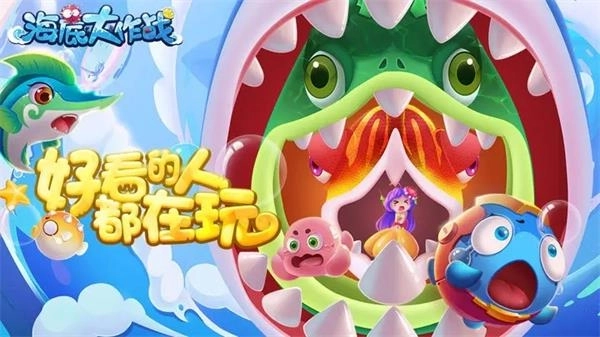 海底大作战正版截图