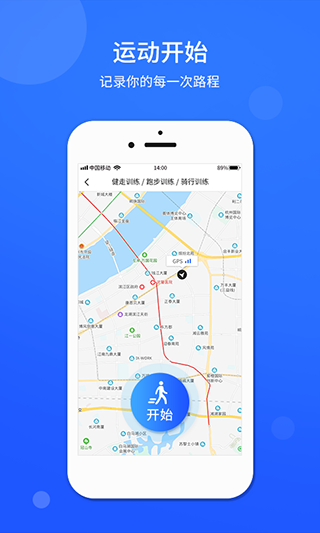 运动计步器app截图