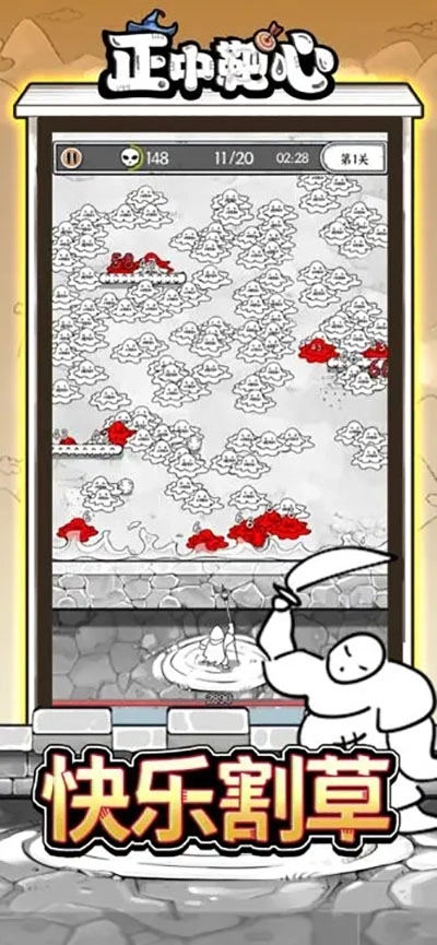 正中靶心官方版截图