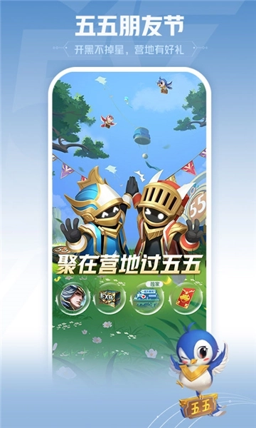 王者营地电脑版截图