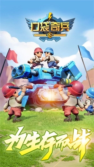 口袋奇兵无限钻石版 v1.310.0 安卓版截图