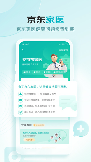 京东健康app最新版截图