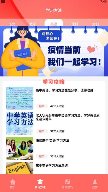 我的高考软件截图