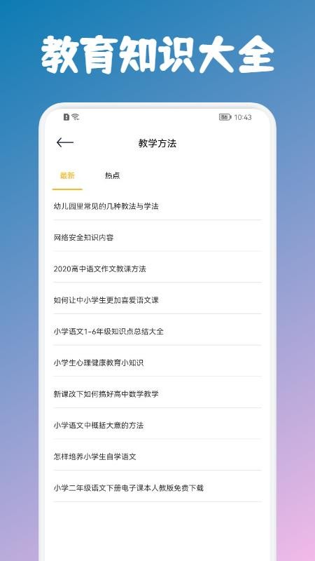 教育百师通app截图