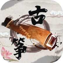 手机古筝软件