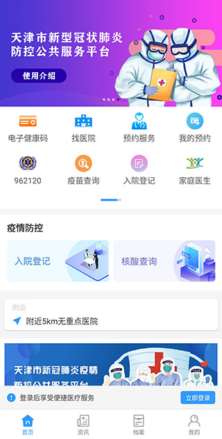健康天津app截图