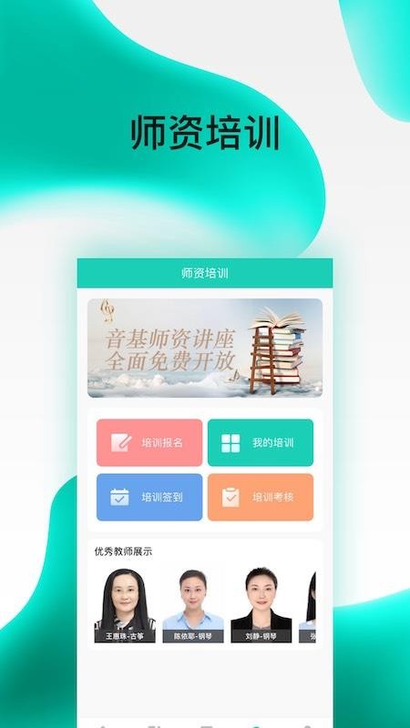 央音考级app截图