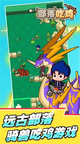 部落吃鸡最新版本截图