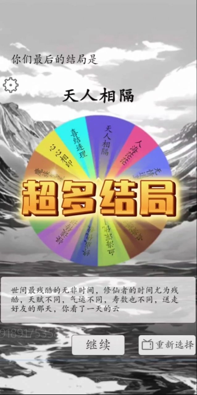 我靠转盘修炼成仙最新版截图