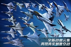 现代空战3Dvivo版截图