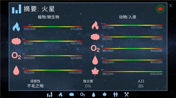 行星改造中文版截图