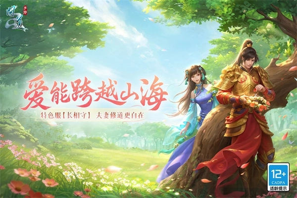 问道公益服 v2.124.0625 安卓版截图