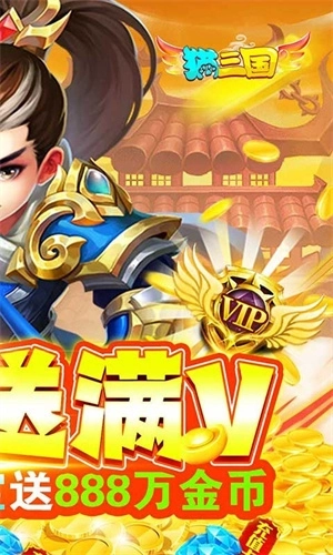 猫三国0.1折 v1.0 安卓版截图