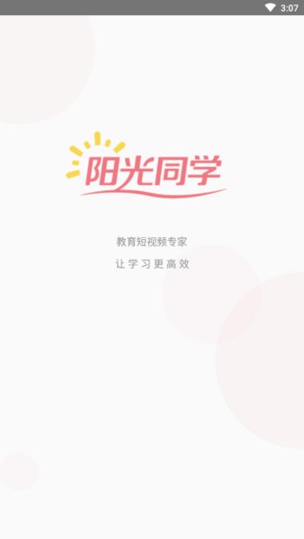阳光同学app截图