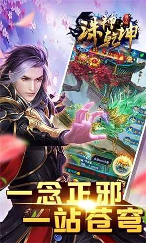 诛神乾坤免费版 v1.0.5 满V版截图