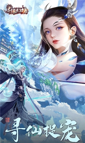 奇缘幻境官方版 v1.0 安卓版截图