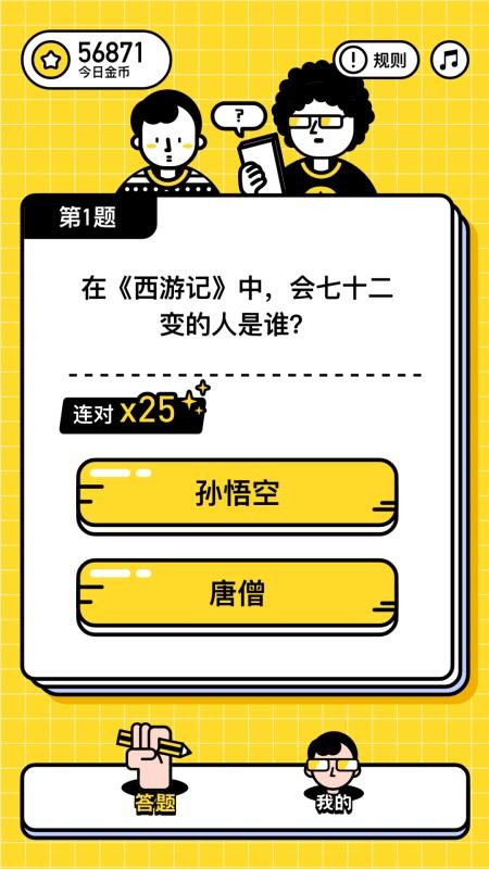 我答题特牛app截图