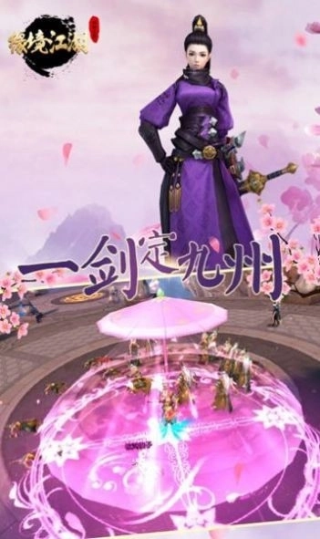 江湖明月行截图