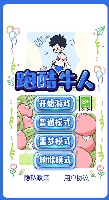 跑酷牛人游戏安卓版截图