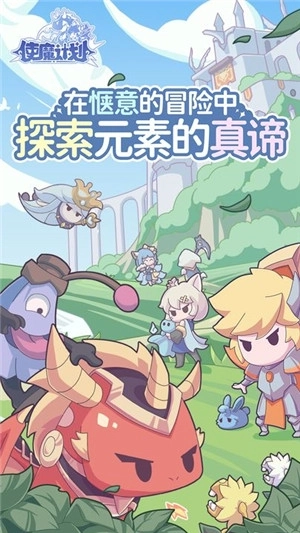 使魔计划 v1.221104.0 安卓版截图