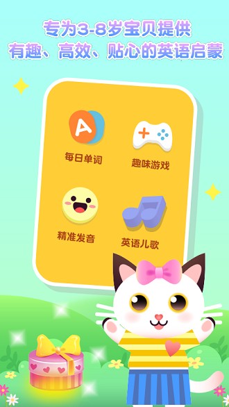 喵喵少儿英语app截图