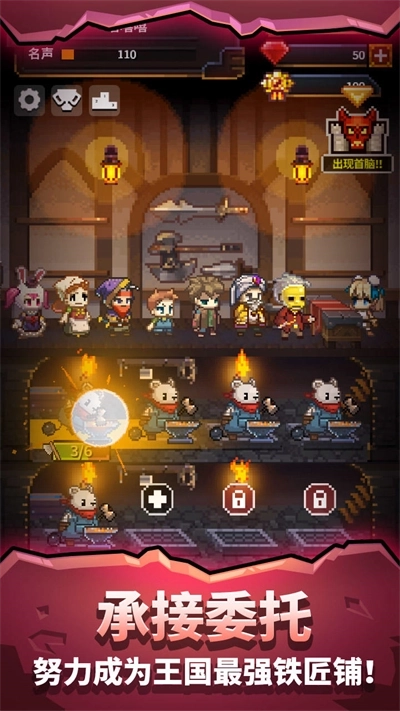 勇者的铁匠铺最新版截图