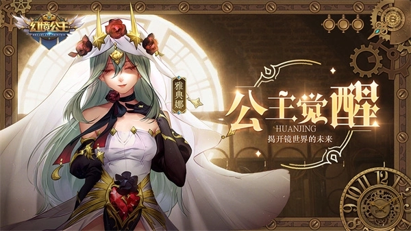 幻境公主 v1.08.12 免费版截图