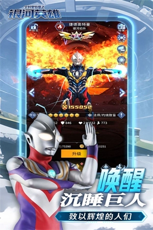 全民奥特曼之银河英雄  安卓版截图