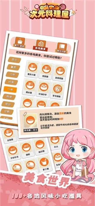 次元料理屋截图