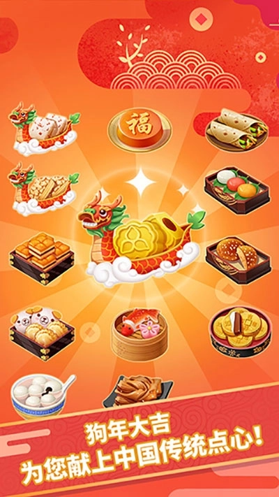 点心大厨中文版截图