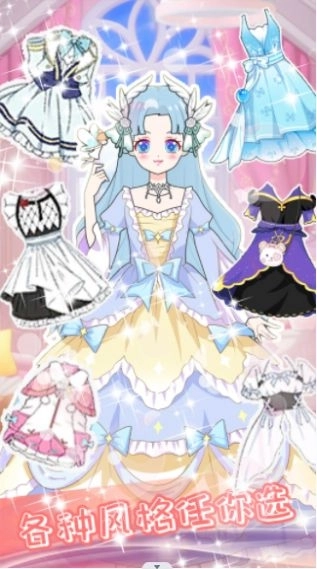定制我的潮流公主游戏最新版截图