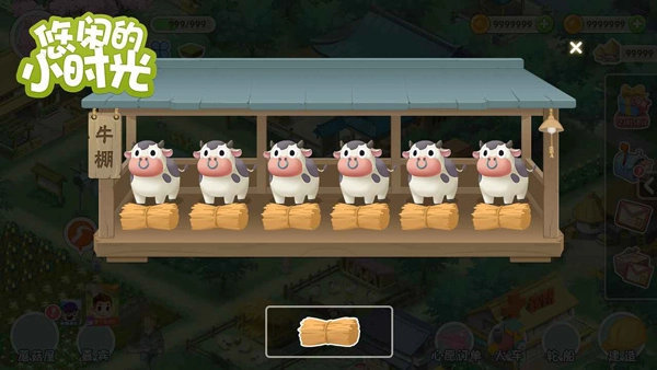 悠闲的小时光游戏最新版截图