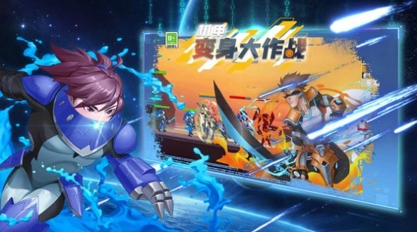 机甲变身大作战官方最新版截图