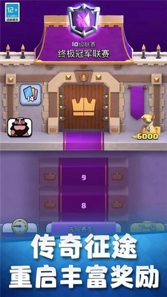 部落冲突皇室战争手机版截图