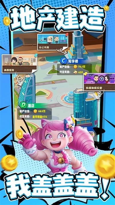 商业都市官方版截图