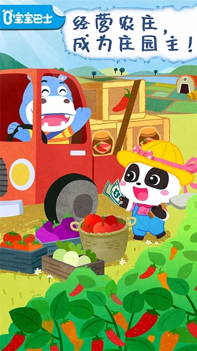 宝宝庄园最新版截图
