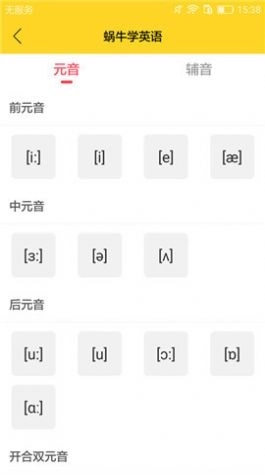 蜗牛学英语手机版截图