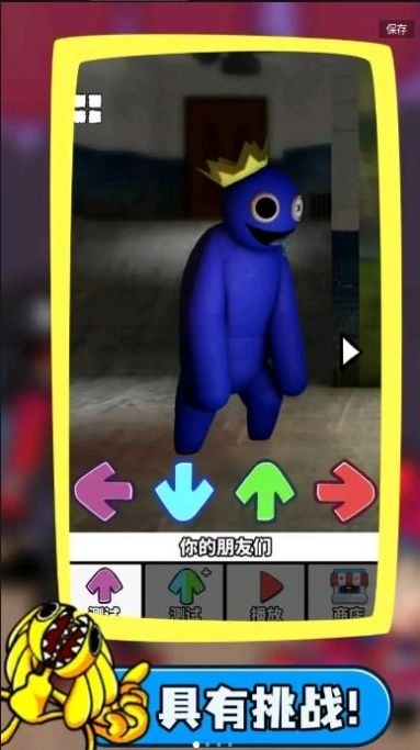 彩虹星期五之夜游戏安卓版截图