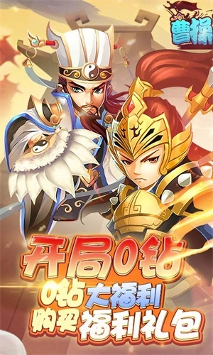 曹操别跑 v1.0.0 无限商城版截图