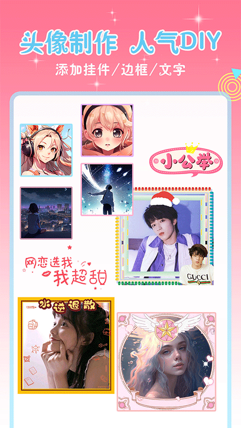 头像空间app截图