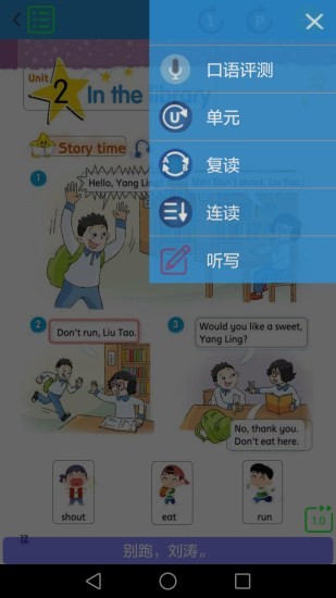 译林小学英语免费版截图