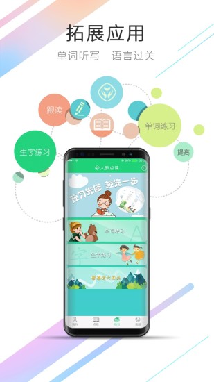 人教点读app截图