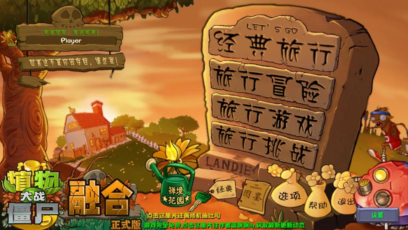 植物大战僵尸融合版二创版截图