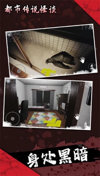都市传说怪谈游戏完整版截图