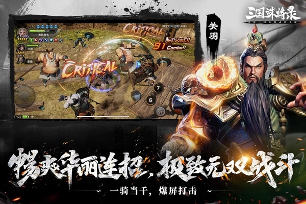三国诛将录小米版截图