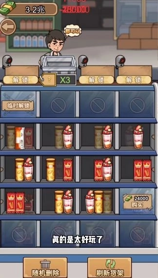 街边杂货铺小游戏正版截图